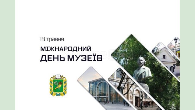 П’ять музеїв Харківщини проведуть спільну виставку П’ять музеїв Харківщини проведуть спільну виставку
