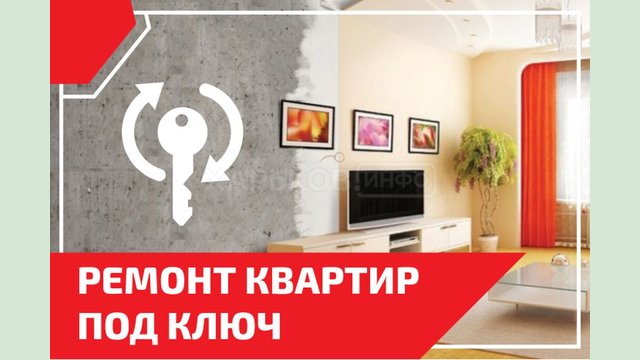 Ремонт кв под ключ: новый взгляд на услугу Ремонт кв под ключ: новый взгляд на услугу