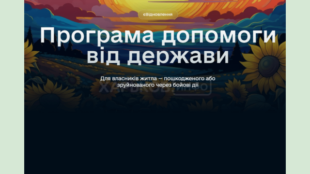 Родина з Куп’янщини використала житловий сертифікат для купівлі нової оселі у межах програми «єВідновлення»