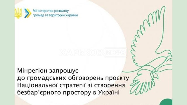 С 19 марта стартует онлайн-обсуждение проекта Национальной стратегии безбарьерности С 19 марта стартует онлайн-обсуждение проекта Национальной стратегии безбарьерности