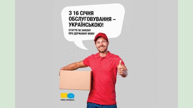 С сегодняшнего дня учреждения сферы обслуживания переходят на украинский язык