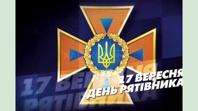 Сегодня - профессиональный праздник спасателей Сегодня - профессиональный праздник спасателей