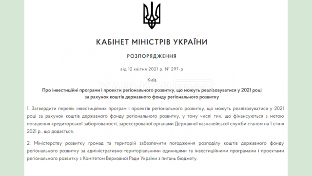 Семь проектов из Харьковщины получат финансирование из Государственного фонда регионального развития Семь проектов из Харьковщины получат финансирование из Государственного фонда регионального развития