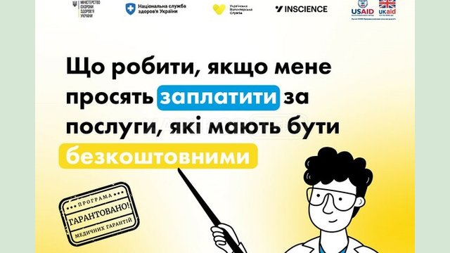 Що робити, якщо мене просять заплатити за послуги, які мають бути безкоштовними Що робити, якщо мене просять заплатити за послуги, які мають бути безкоштовними