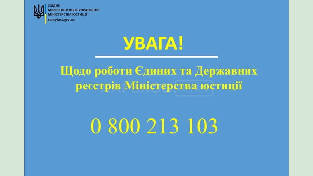 Східна юстиція інформує щодо роботи реєстрів