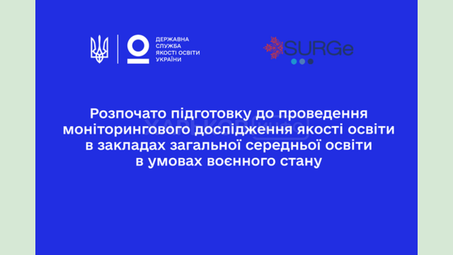 Школи Харківської області візьмуть участь у моніторинговому дослідженні якості освіти в умовах воєнного стану Школи Харківської області візьмуть участь у моніторинговому дослідженні якості освіти в умовах воєнного стану