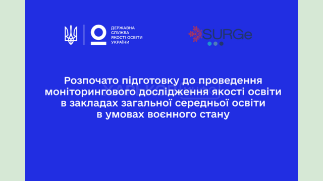 Школи Харківської області візьмуть участь у моніторинговому дослідженні якості освіти в умовах воєнного стану