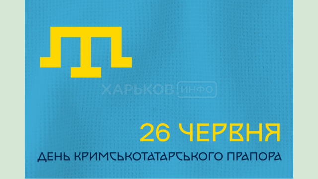 Сьогодні в Україні відзначають День кримськотатарського прапора Сьогодні в Україні відзначають День кримськотатарського прапора