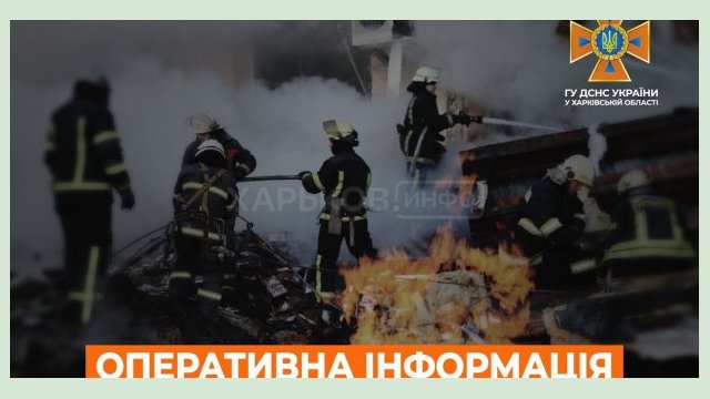Спасатели продолжают ликвидировать последствия массированных обстрелов Харькова Спасатели продолжают ликвидировать последствия массированных обстрелов Харькова
