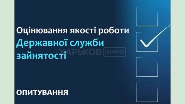 Стартовал анонимный опрос о работе службы занятости