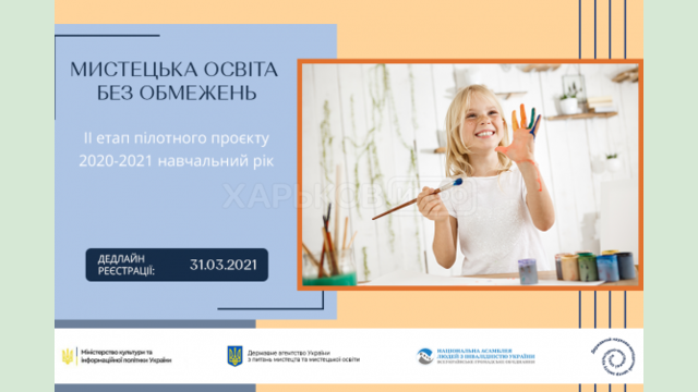 Стартовал второй этап проекта «Художественное образование без ограничений» Стартовал второй этап проекта «Художественное образование без ограничений»