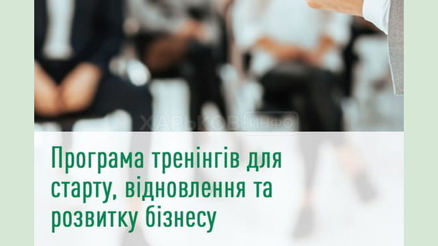 Стартує набір на навчальну програму для підприємців