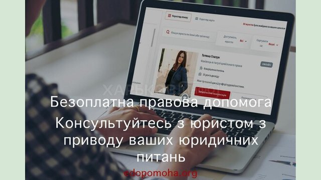 Стартувала цифрова платформа безкоштовної юридичної допомоги для ВПО – Edopomoha.org