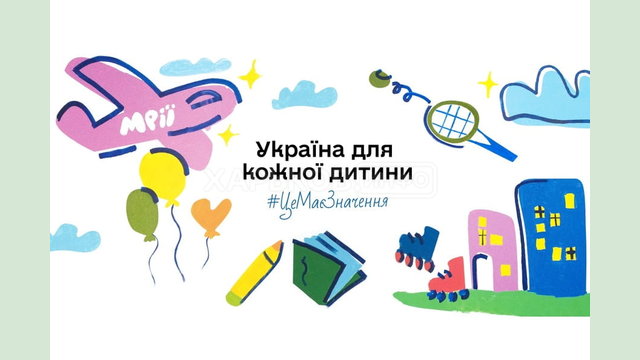 Стартувала інформаційна кампанія «Україна для кожної дитини. Це має значення»