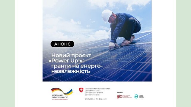 Стартував проєкт підтримки енергонезалежності «Power Up!»