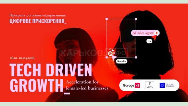 «Tech driven Growth» – проєкт для українських жінок-підприємнць