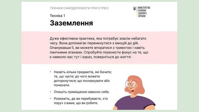 Техніки самодопомоги при стресі. Рекомендації ВООЗ