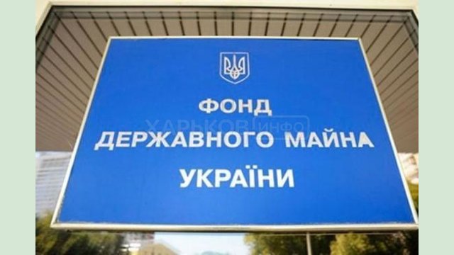 Фонд госимущества объявил о продаже 11 объектов на Харьковщине Фонд госимущества объявил о продаже 11 объектов на Харьковщине