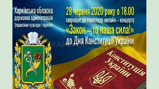 Ко Дню Конституции Украины состоится онлайн-концерт с участием ведущих исполнителей Харьковской области Ко Дню Конституции Украины состоится онлайн-концерт с участием ведущих исполнителей Харьковской области