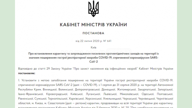 С 1 августа будут действовать новые правила адаптивного карантина С 1 августа будут действовать новые правила адаптивного карантина