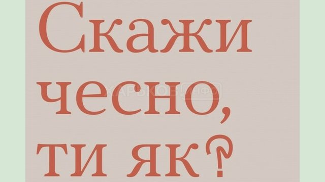 Ти як? У межах ініціативи Олени Зеленської українцям розкажуть про важливість піклування про ментальне здоров’я