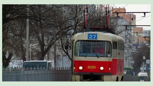 Трамваи №27 и 28 временно изменят маршруты движения Трамваи №27 и 28 временно изменят маршруты движения