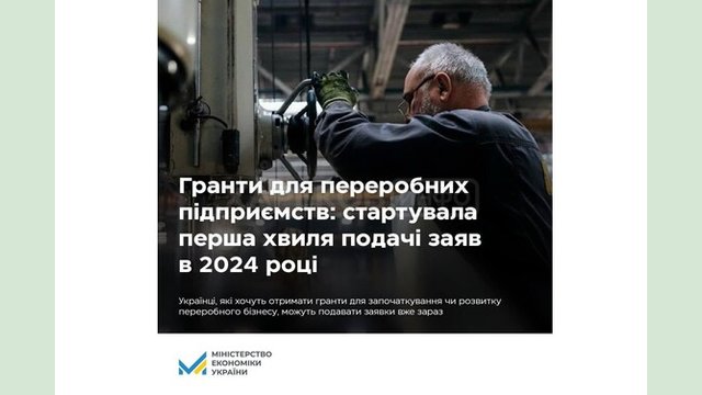 Триває подання заяв за грантовою програмою для переробних підприємств «Новий рівень»