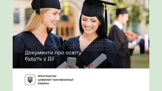 У «Дії» будуть відображатися дипломи і шкільні атестати – Уряд ухвалив постанову