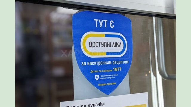 У Харківській області продовжує працювати програма «Доступні ліки»