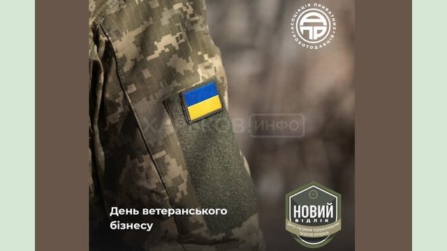 У Харкові відбудеться День ветеранського бізнесу У Харкові відбудеться День ветеранського бізнесу