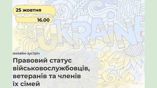 У Харкові відбудеться онлайн-лекція «Правовий статус військовослужбовців, ветеранів та членів їх сімей»