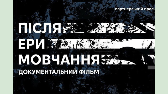 У межах «Тижня доброчесності» НАЗК презентує документальний фільм