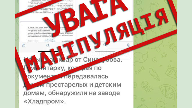 У окремих ЗМІ та Телеграм-каналах розповсюджується недостовірна інформація У окремих ЗМІ та Телеграм-каналах розповсюджується недостовірна інформація