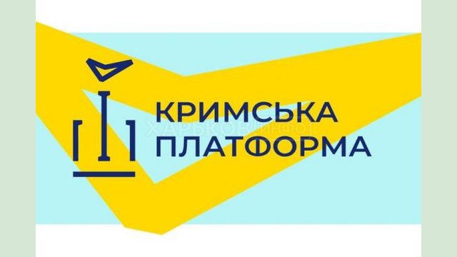 Участие в учредительном саммите Крымской платформам 23 августа примут 44 иностранные делегации