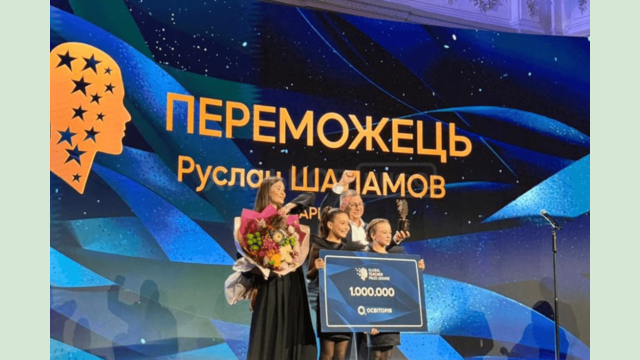 Учитель із Харківщини став переможцем Global Teacher Prize Ukraine 2025