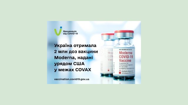 Украина получила 2 млн доз вакцины Moderna Украина получила 2 млн доз вакцины Moderna