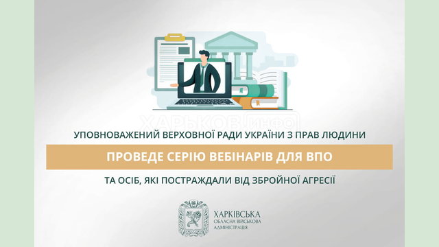 Уповноважений Верховної Ради України з прав людини проведе серію вебінарів для ВПО та осіб, які постраждали від збройної агресії Уповноважений Верховної Ради України з прав людини проведе серію вебінарів для ВПО та осіб, які постраждали від збройної агресії