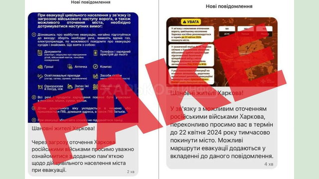 Увага! Розповсюджується неправдива інформація Увага! Розповсюджується неправдива інформація
