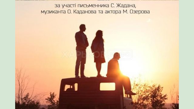 В центре культуры и искусства состоится встреча с известным писателем Сергеем Жаданом В центре культуры и искусства состоится встреча с известным писателем Сергеем Жаданом