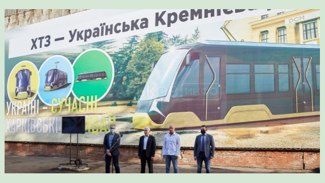 В «Экополисе ХТЗ» начинают разрабатывать харьковский трамвай В «Экополисе ХТЗ» начинают разрабатывать харьковский трамвай