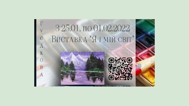 В галерее «Бузок» проходит персональная выставка живописи «Я и мой мир»