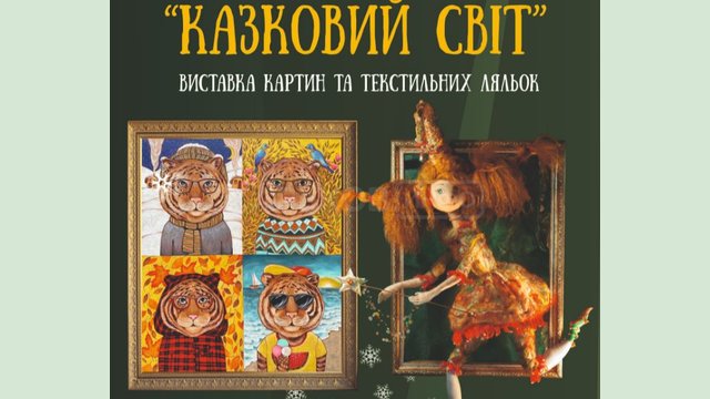 В галерее «Бузок» проходит выставка картин и кукол «Сказочный мир»