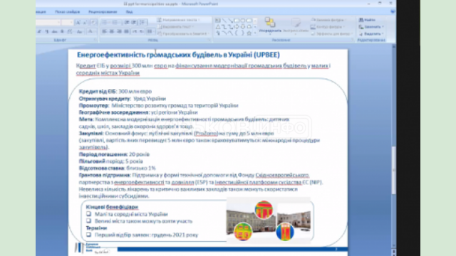 В Госэнергоэффективности презентовали инструменты финансирования «зеленых» проектов для громад