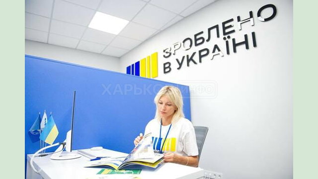 В Харківській області функціонують 6 офісів «Зроблено в Україні»