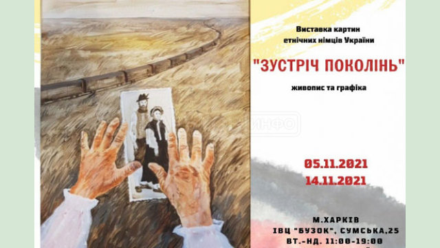 В Харькове открылась художественная выставка, посвященная годовщине депортации этнических немцев В Харькове открылась художественная выставка, посвященная годовщине депортации этнических немцев