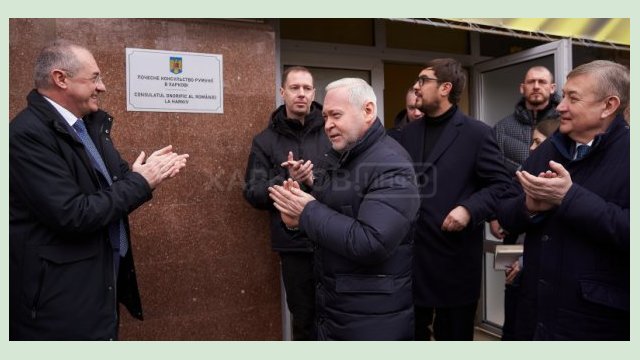 В Харькове открыли Почетное консульство Румынии В Харькове открыли Почетное консульство Румынии