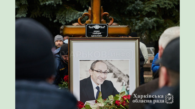 В Харькове почтили память Геннадия Кернеса В Харькове почтили память Геннадия Кернеса