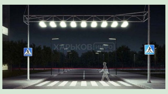 В Харькове подсветят пешеходные переходы В Харькове подсветят пешеходные переходы