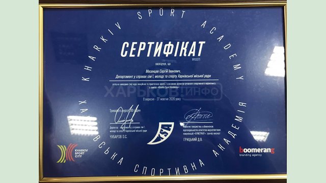 В Харькове подвели итоги курсов спортивного маркетинга «Kharkiv Sport Academy» В Харькове подвели итоги курсов спортивного маркетинга «Kharkiv Sport Academy»