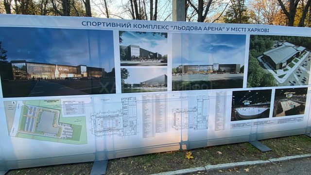 В Харькове презентовали проект Ледовой арены В Харькове презентовали проект Ледовой арены